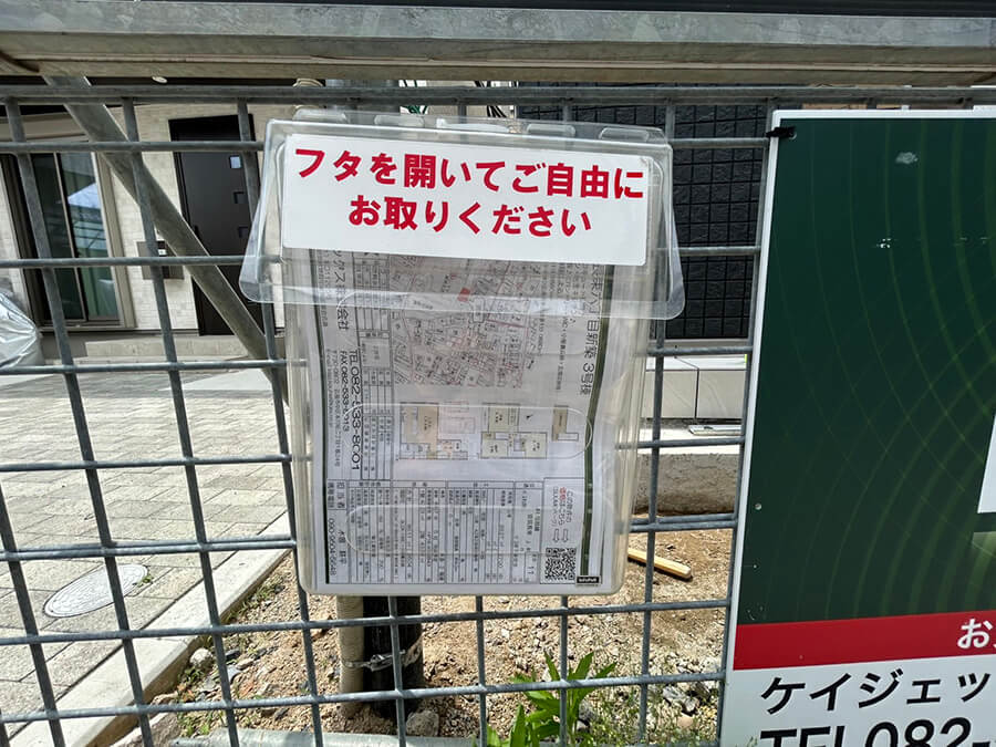 安佐南区長束六丁目新築No.2,3