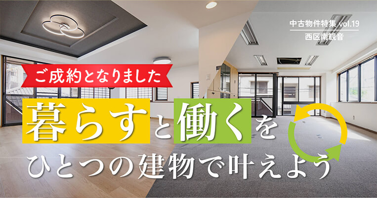 ご成約となりました