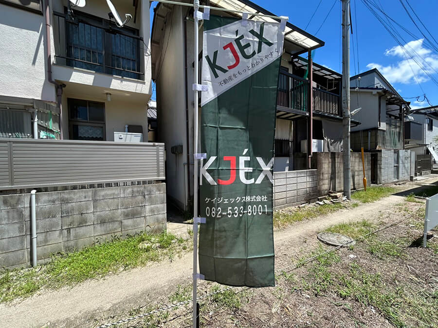 南区皆実町六丁目土地