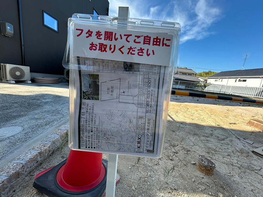 廿日市市阿品二丁目土地