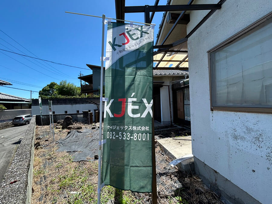 廿日市市八坂二丁目土地