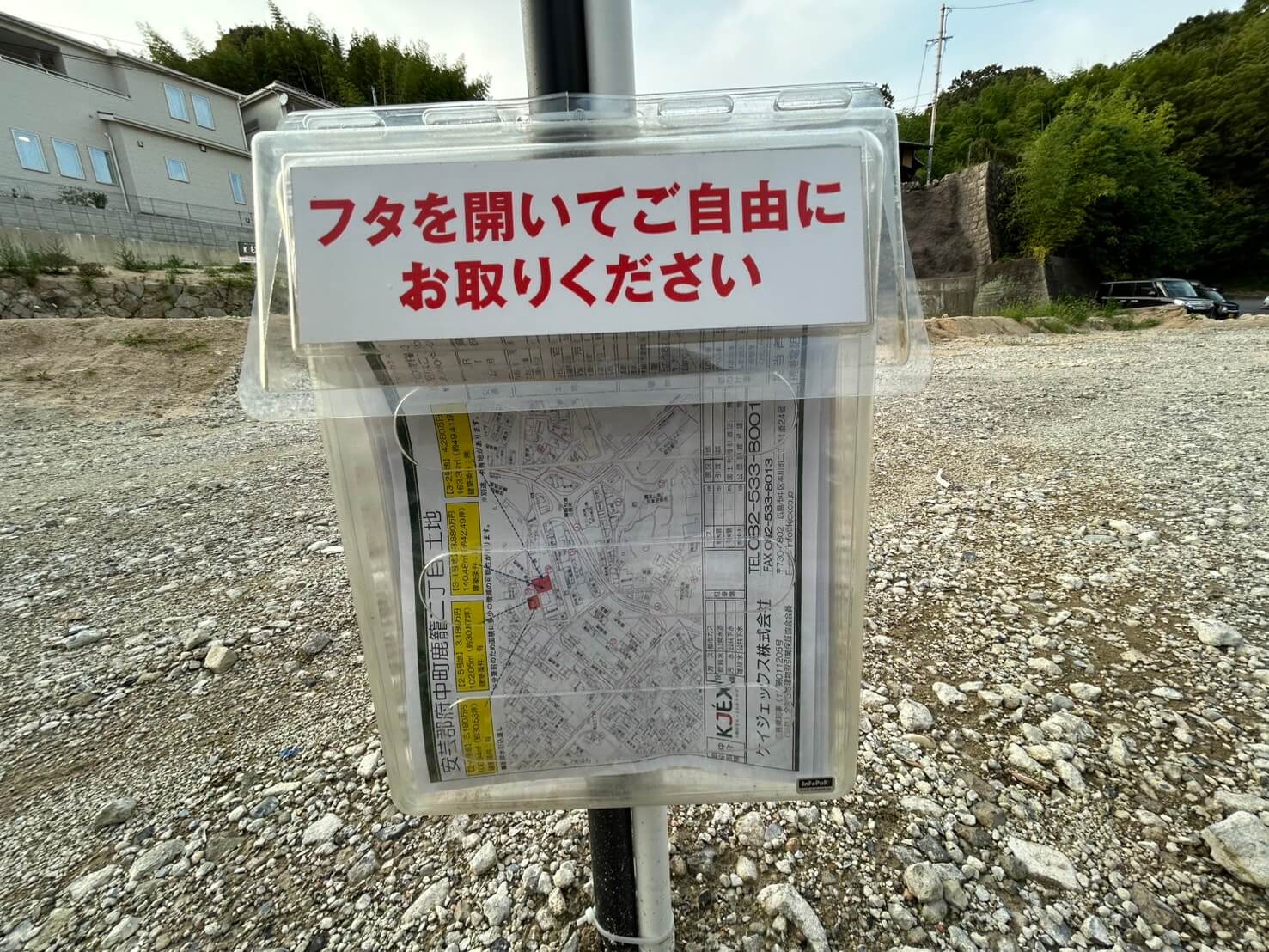 安芸郡府中町鹿籠二丁目土地