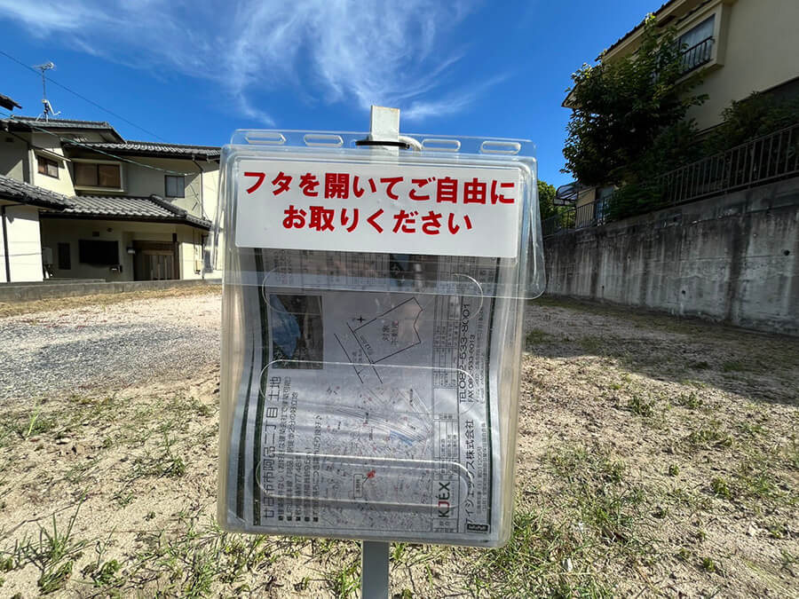 廿日市市阿品二丁目土地