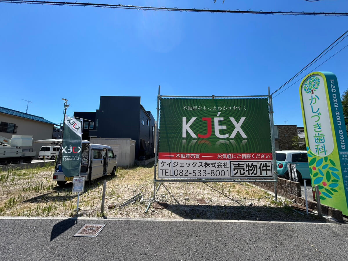 佐伯区海老園一丁目土地