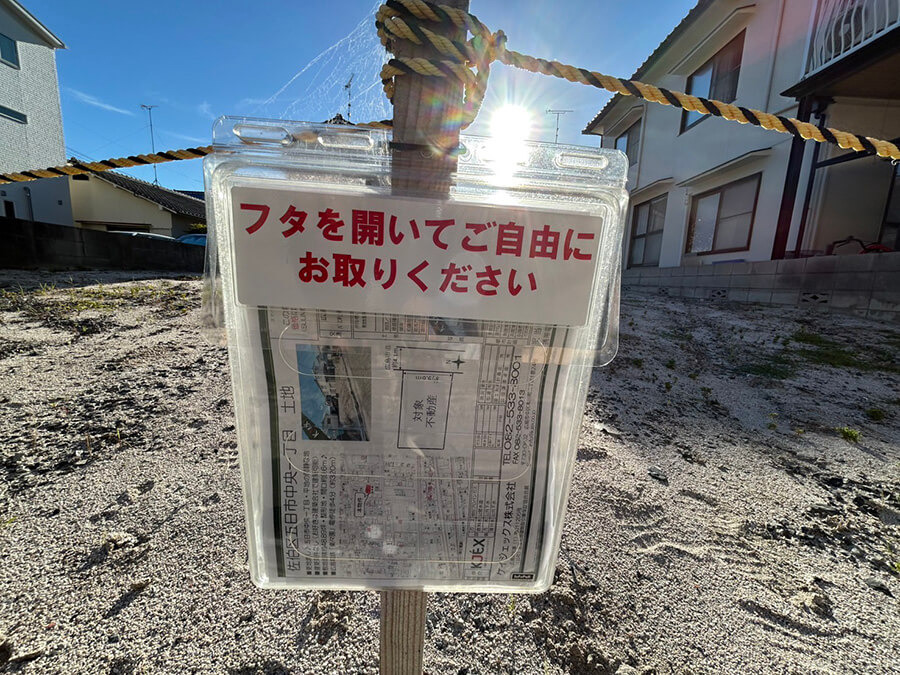 佐伯区五日市中央一丁目土地