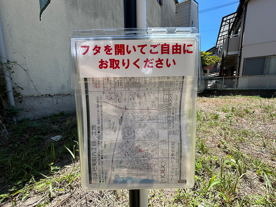 南区皆実町六丁目土地