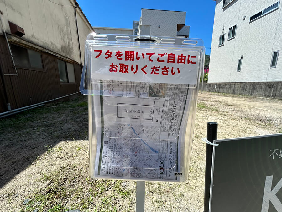 呉市三条二丁目　土地