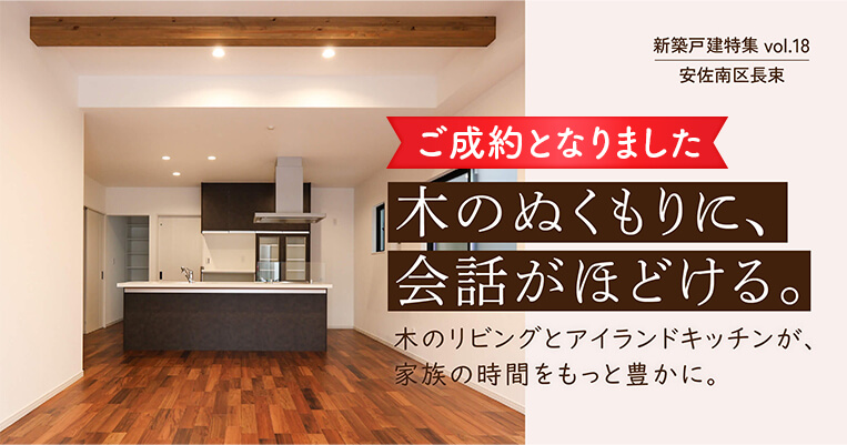 ご成約となりました。