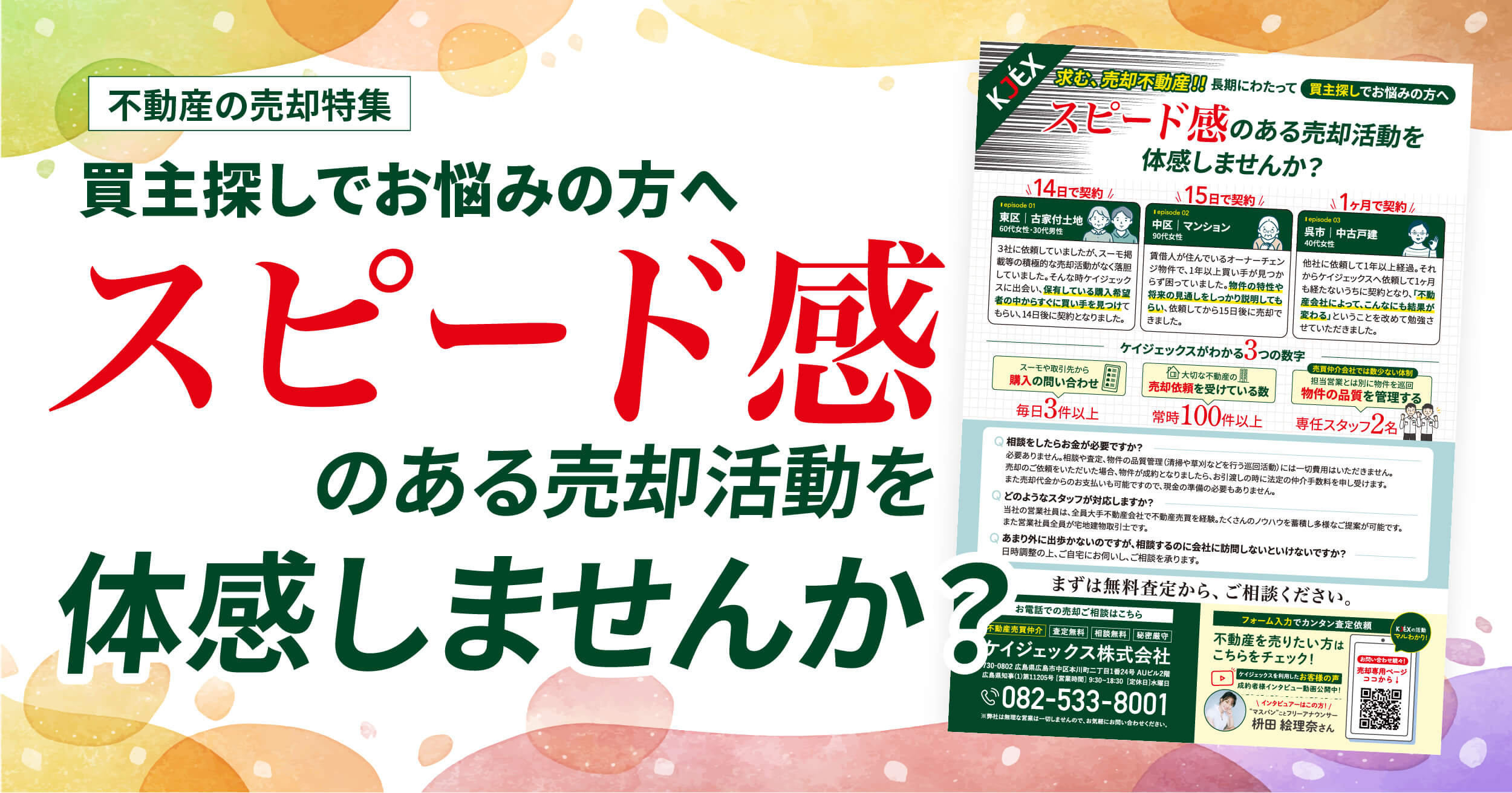 スピード感のある売却活動を体感しませんか?