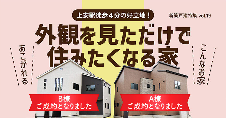 ご成約となりました