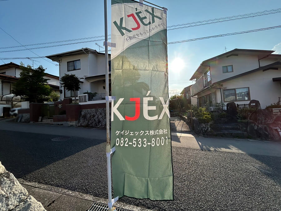 安佐北区倉掛二丁目土地