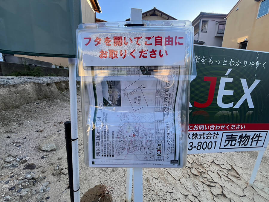 東区中山西一丁目土地