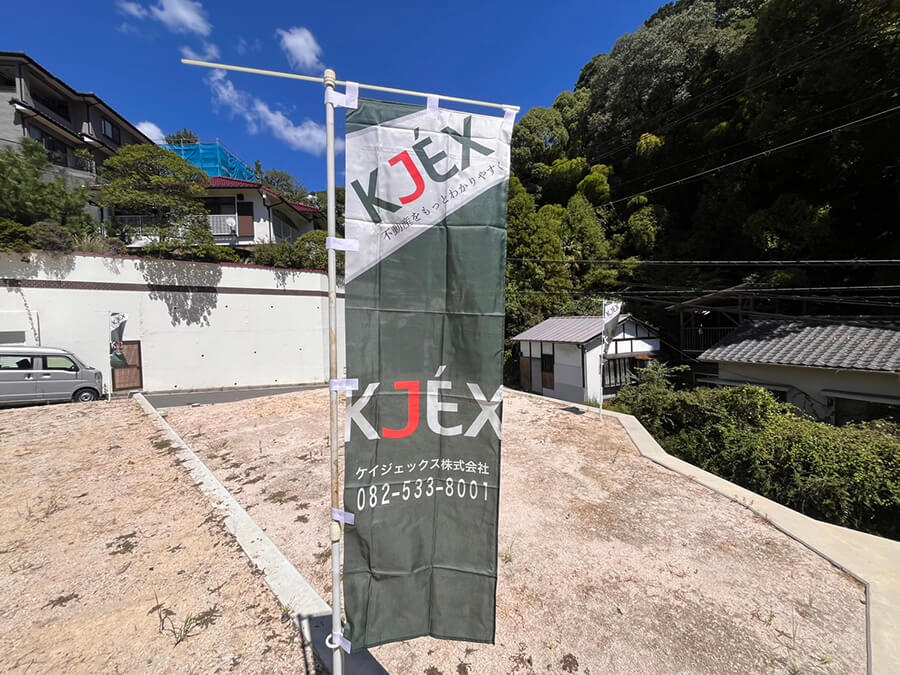 東区山根町土地