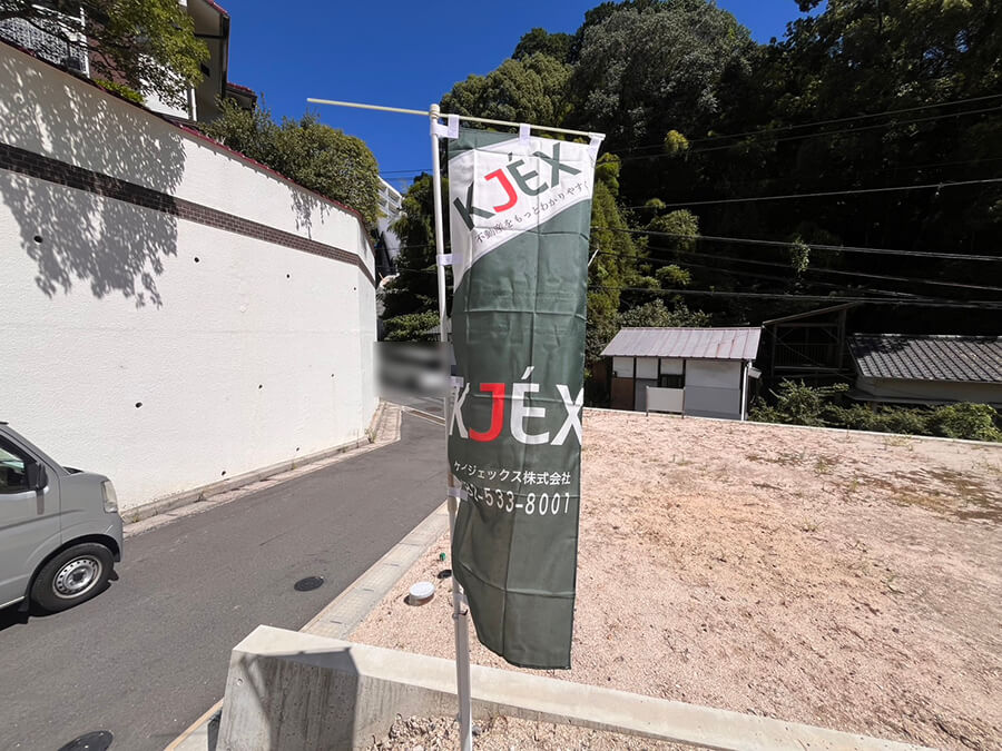 東区山根町土地