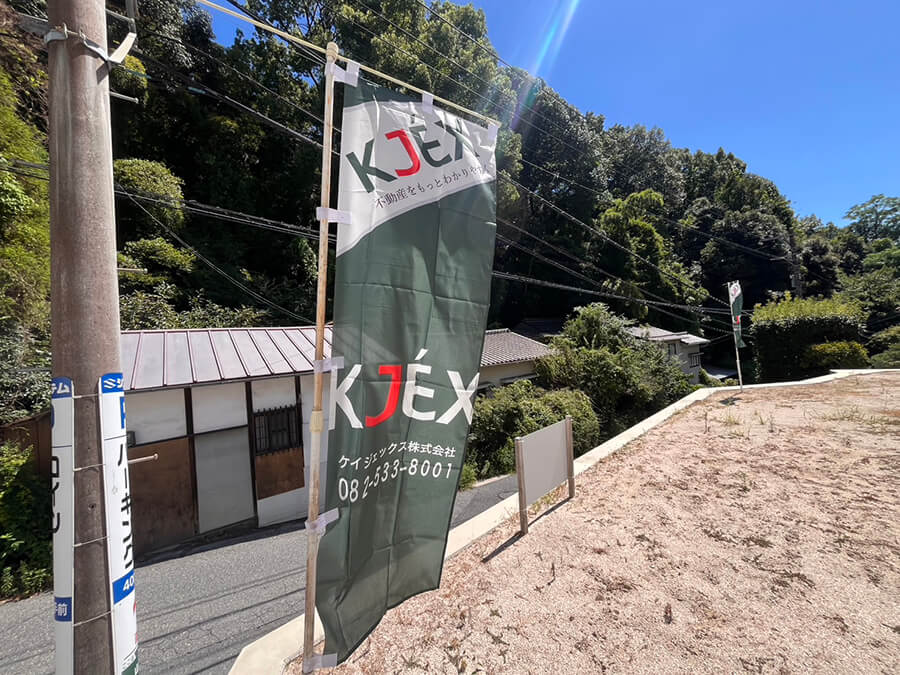 東区山根町土地