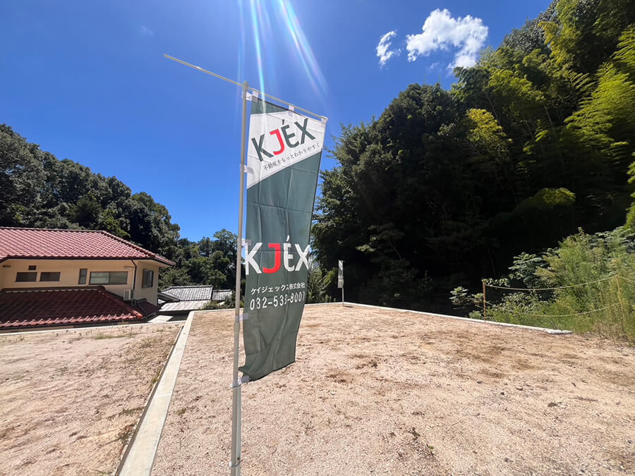 東区山根町土地