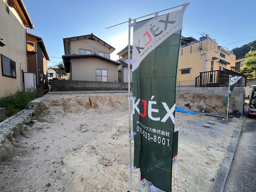 東区中山西一丁目土地