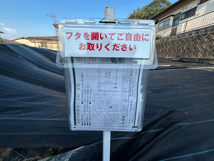 安佐北区倉掛二丁目土地