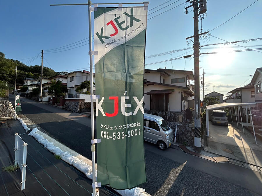 安佐北区倉掛二丁目土地