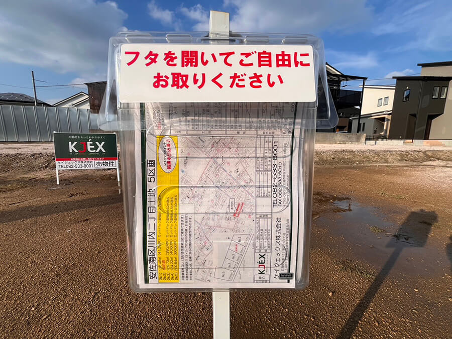 安佐南区川内二丁目土地No.1
