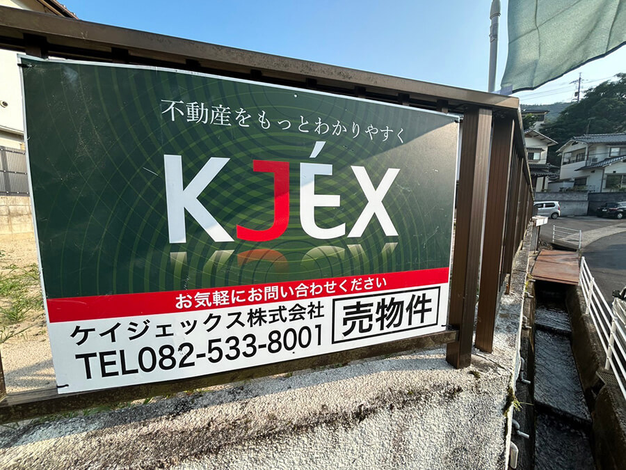 安佐北区亀山七丁目土地
