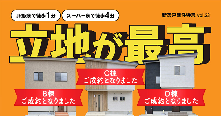 ご成約となりました