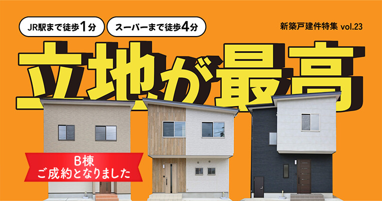 □物件特集□安佐北区亀山二丁目新築戸建 なんといっても立地が最高