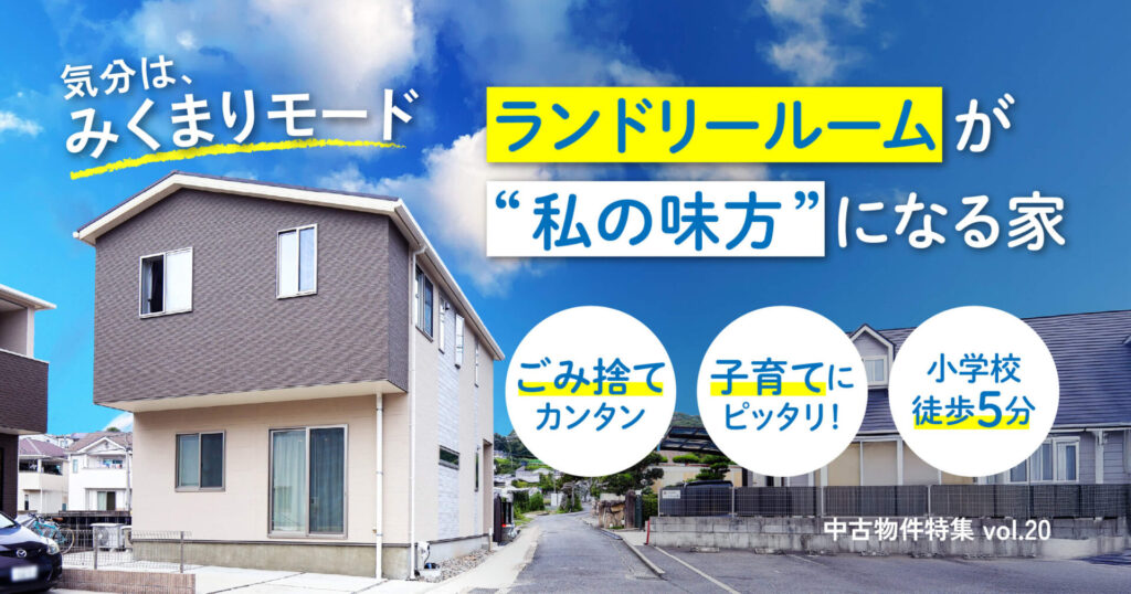 ランドリールームが私の味方になる家