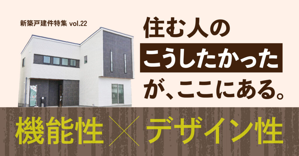 住む人の「こうしたかった」が、ここにある