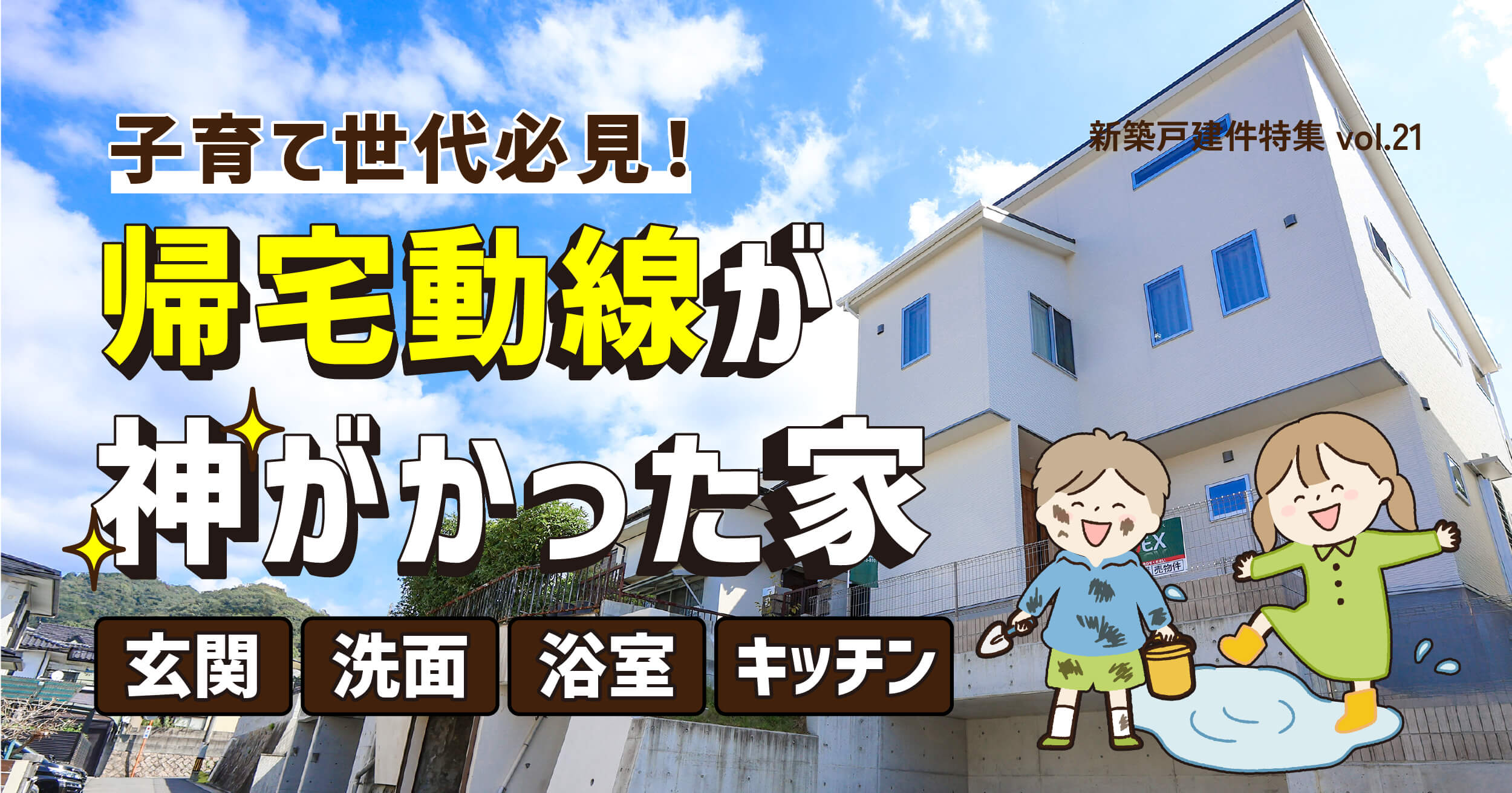 帰宅動線が神がかった家