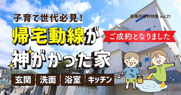 ご成約となりました