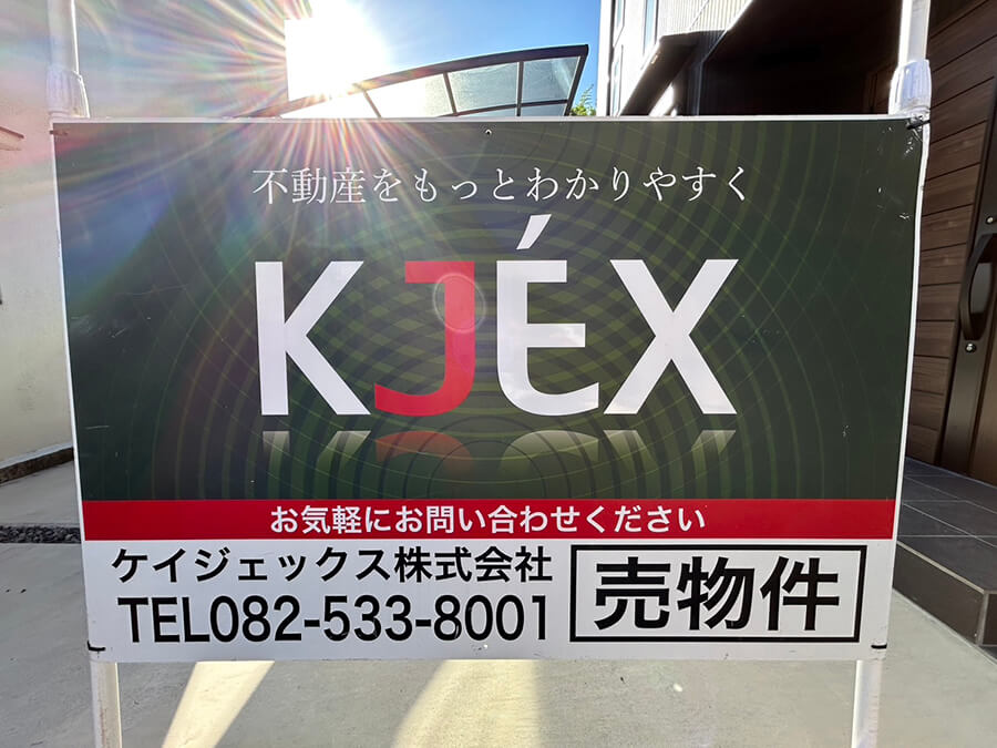 東区尾長東三丁目戸建