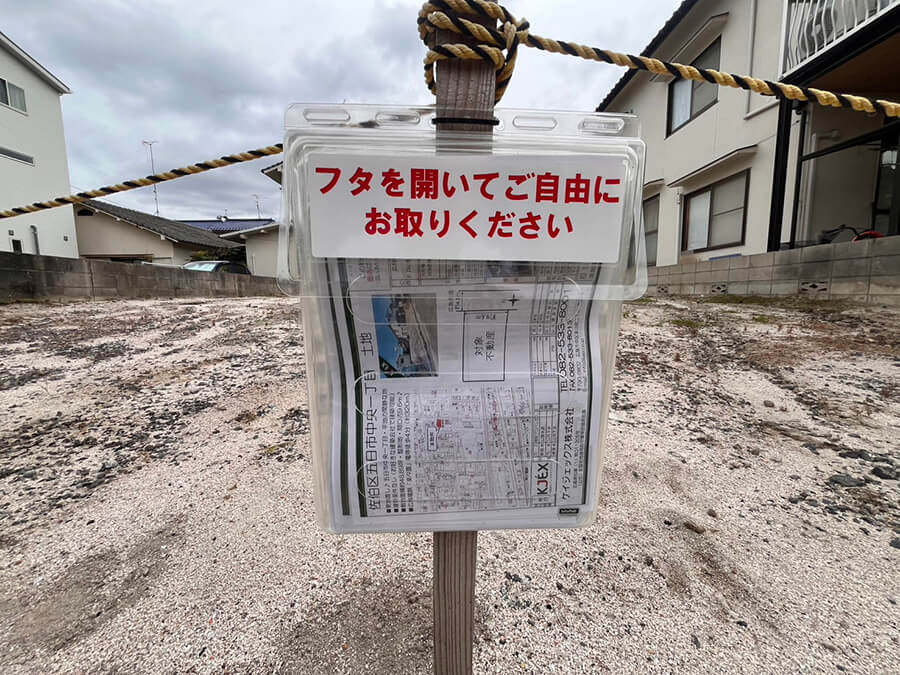 佐伯区五日市中央一丁目土地