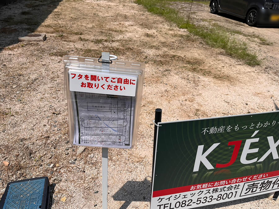 呉市三条二丁目　土地