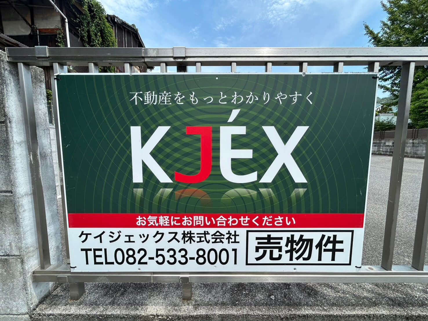 竹原市中央三丁目土地