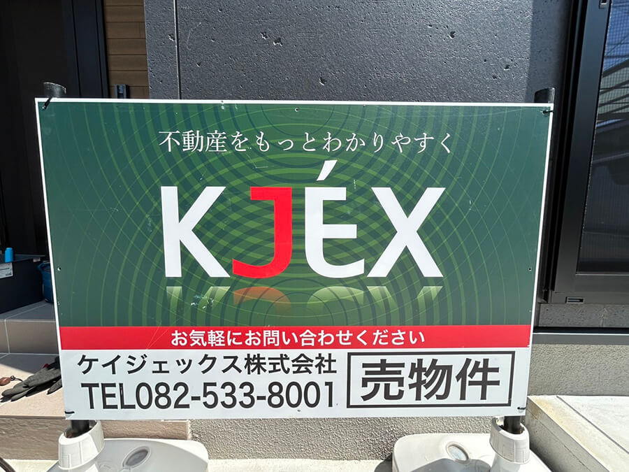 安佐南区長束五丁目新築