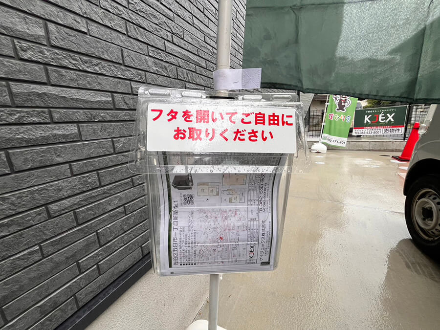 佐伯区五日市一丁目新築