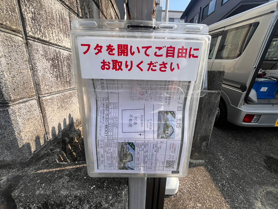 安佐南区高取南二丁目古家付土地