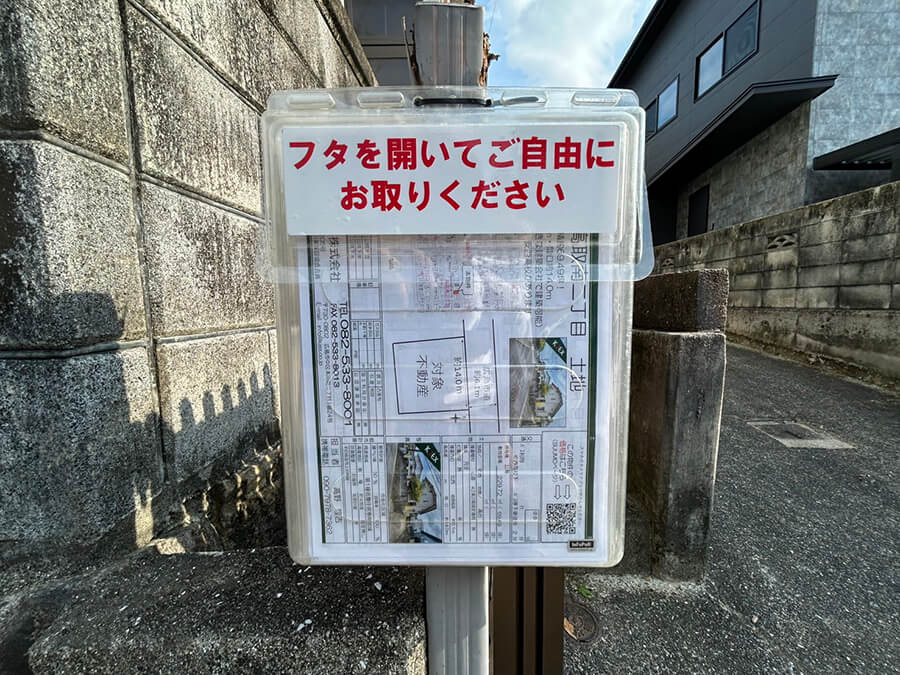 安佐南区高取南二丁目古家付土地