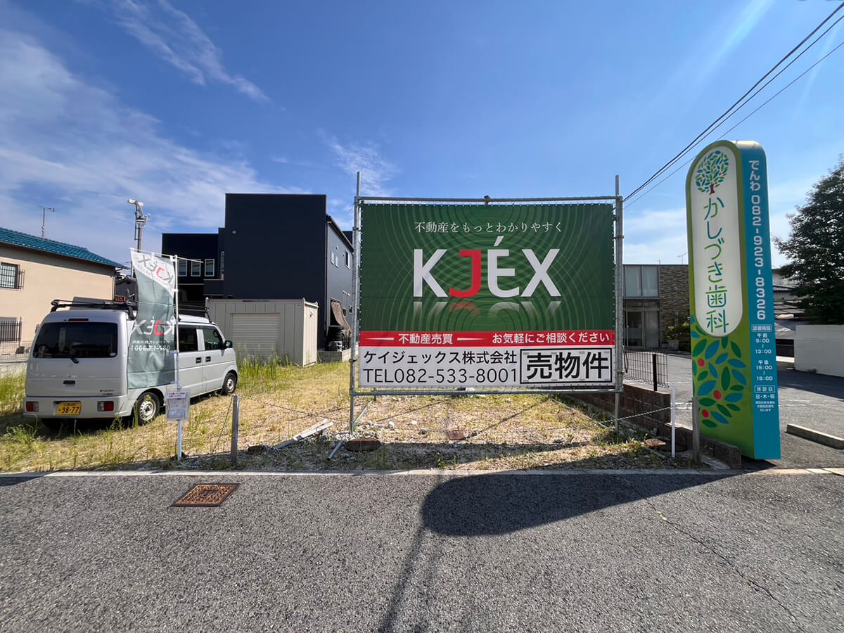 佐伯区海老園一丁目土地