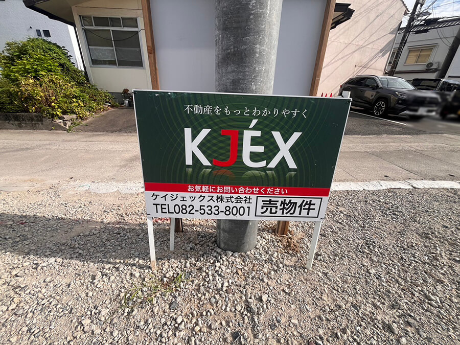 安芸郡府中町鹿籠二丁目土地