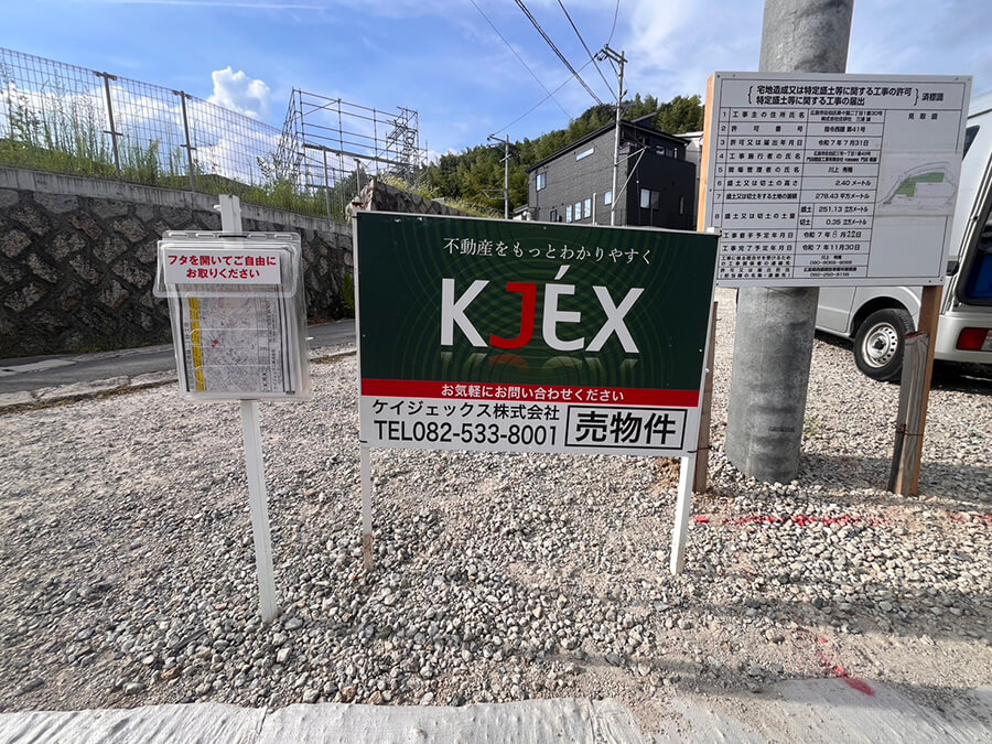 安芸郡府中町鹿籠二丁目土地