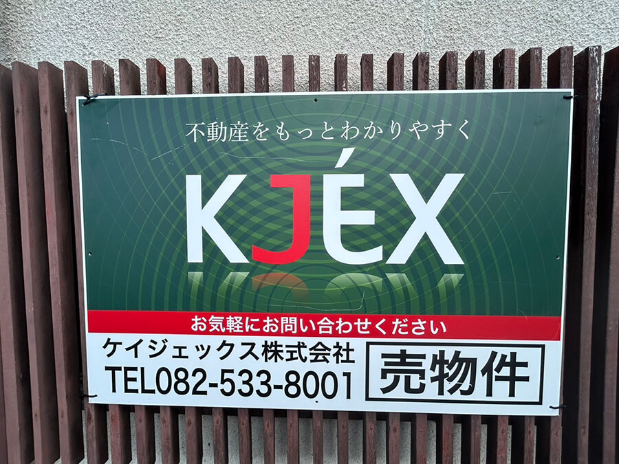 安佐南区高取南二丁目古家付土地