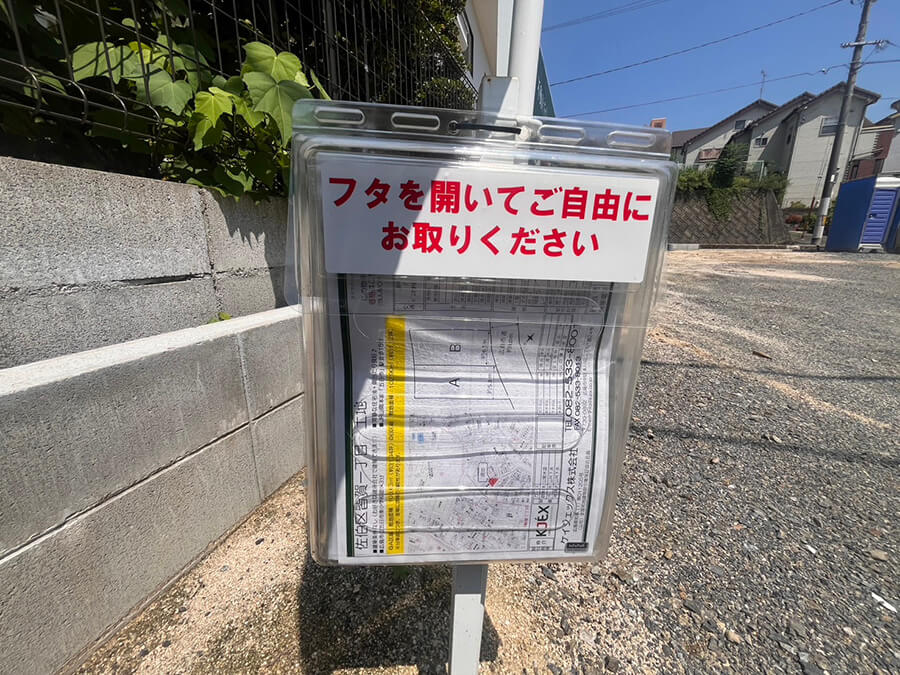 佐伯区皆賀一丁目A区画、B区画