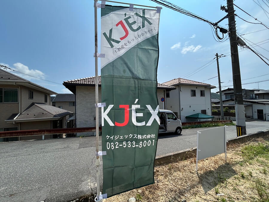 呉市焼山東三丁目土地