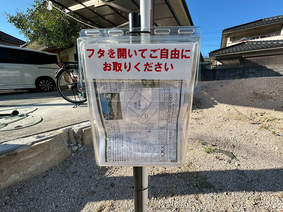 佐伯区藤の木四丁目土地