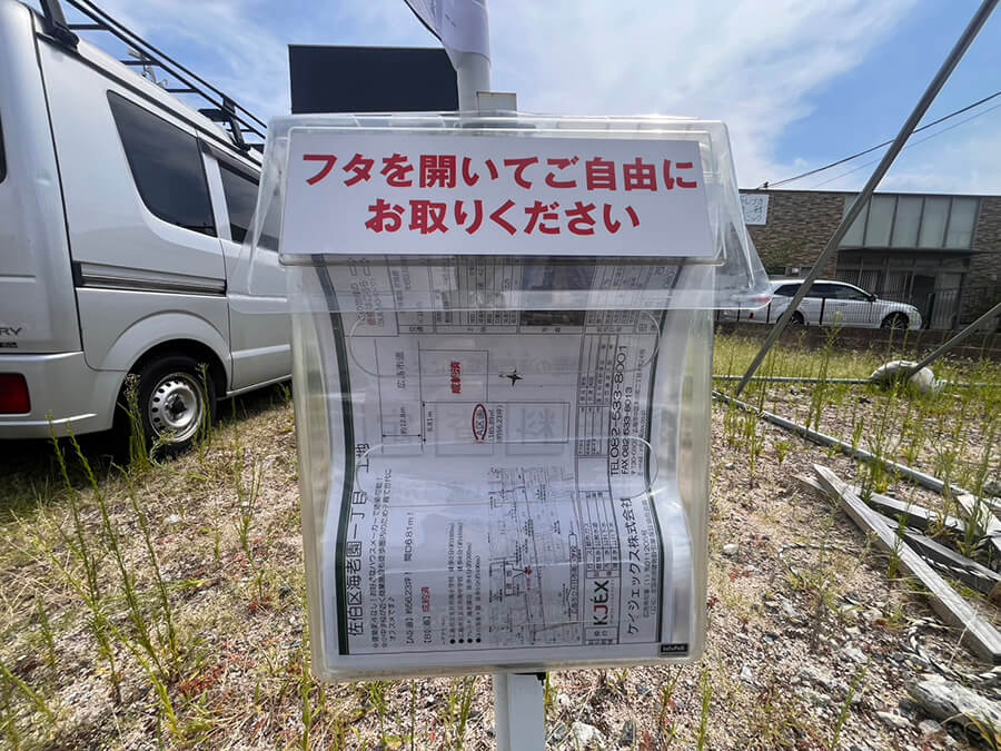 佐伯区海老園一丁目土地