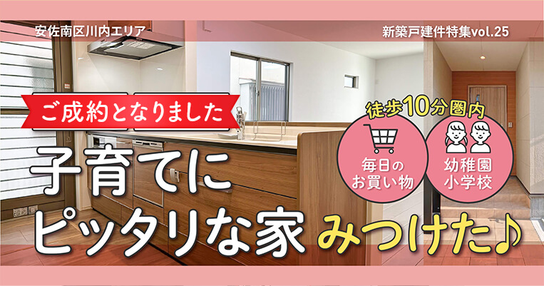 ご成約となりなした