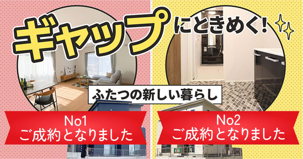 ご成約となりました