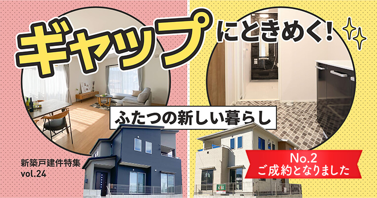 No2ご成約となりました